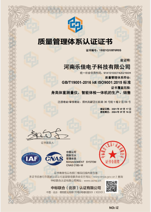 ISO9001质量认证证书